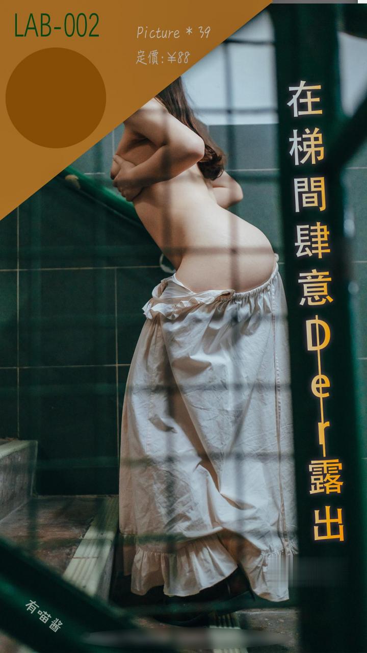 【極品超嫩推薦】極品粉穴@福利姬@有喵醬之26套全集 高清原片（1034P/15V/8.94GB） COSPLAY-第2張