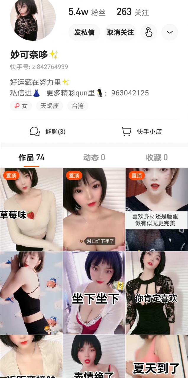 超级重磅 快手超可爱少女 妙可奈哆 重金定制裸舞 图 01