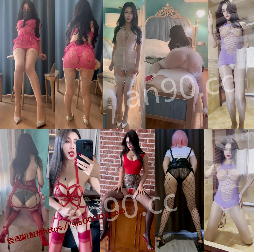 快手丨💖高挑御姐 XXXX 付费定制私拍大尺度福利 情趣露内 30V 2.6G