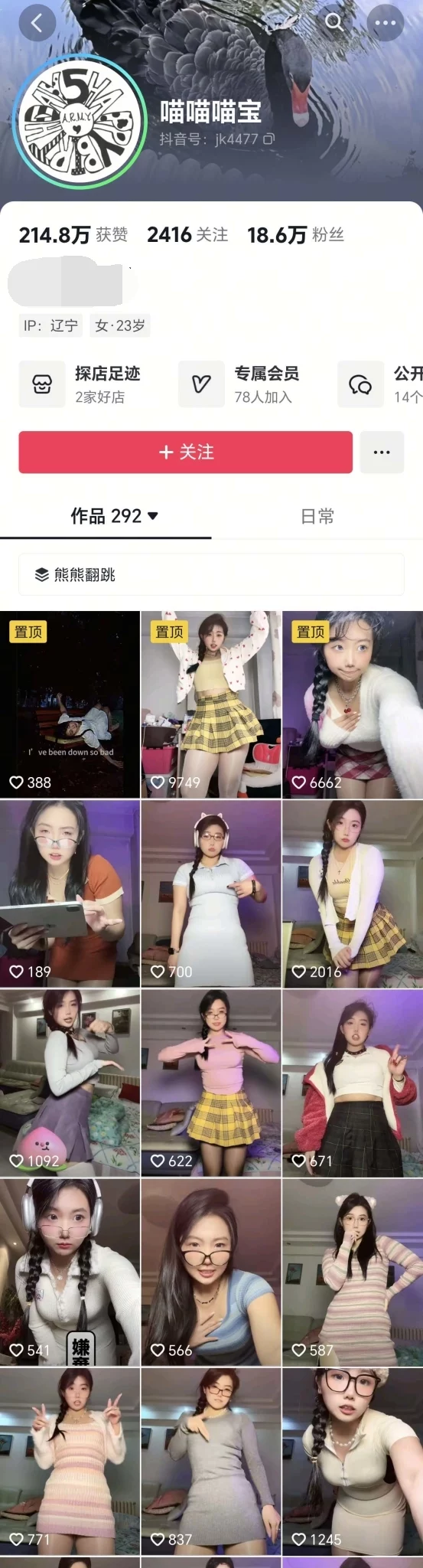 ✅抖音 喵喵喵宝-2 蜜桃臀 啪啪做爱 打脸 口交 裸舞 B特写等 图 01