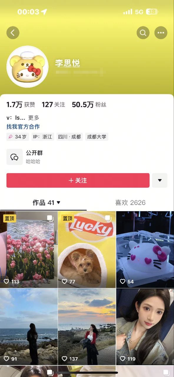 抖音超漂亮女神 李思悦 啪啪福利 图 01
