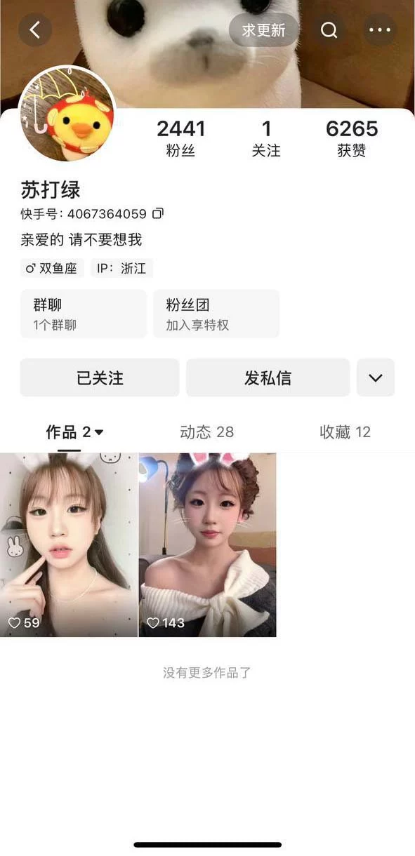 ✅快手 小张好困 只兔只兔 苏打绿 3位极品 做爱 插B 洗澡等 图 07