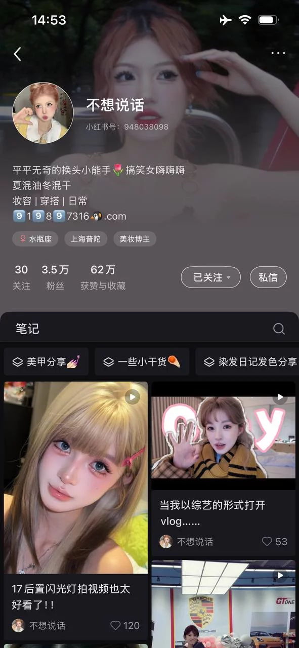小红书 美妆博主 不想说话 土豪粉丝啪啪视频流出 图 01
