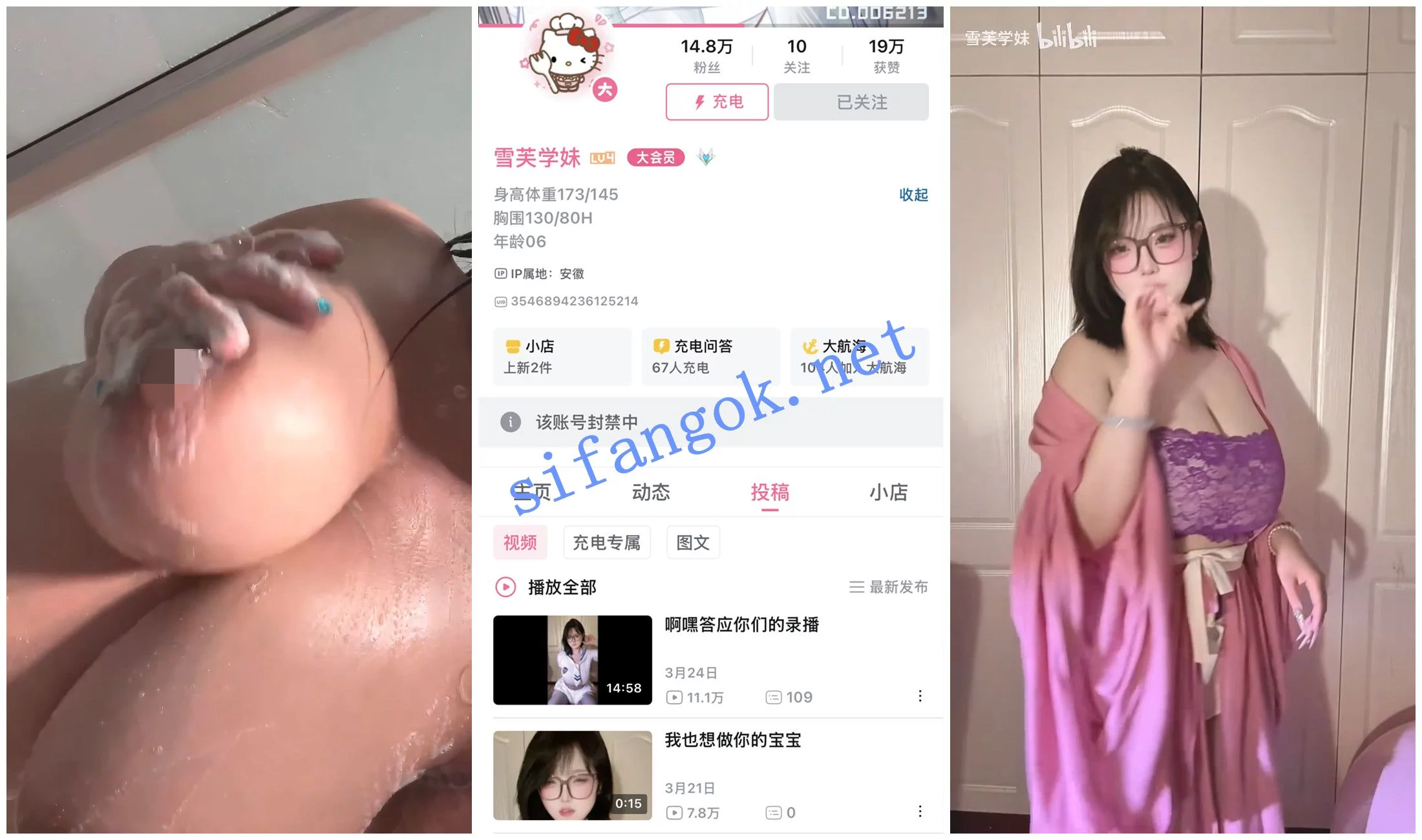 B站福利 巨乳大奶BBW甜妹 雪芙学妹 1V1裸聊揉奶洗澡 图 01
