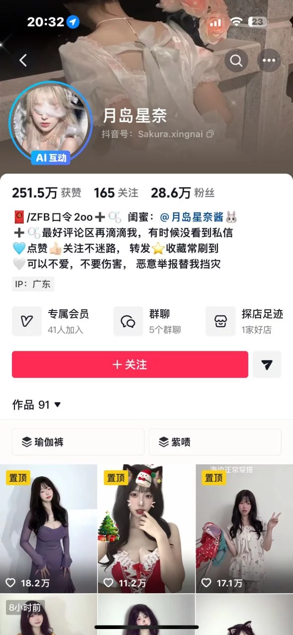抖音 核弹 顶级女神博主 月岛星奈 道具紫薇 抽插特写 图 01